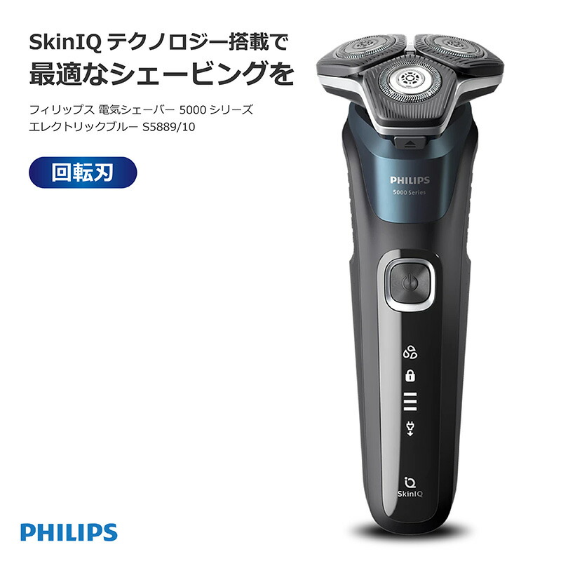 PHILIPS S5889/60 5000シリーズ メンズ電気シェーバー Amazon | PHILIPS S5889/10 メタリックターコイズブルー 5000