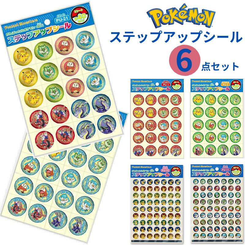 楽天市場】シール ポケットモンスター みずピタシール 2枚入り 全22種