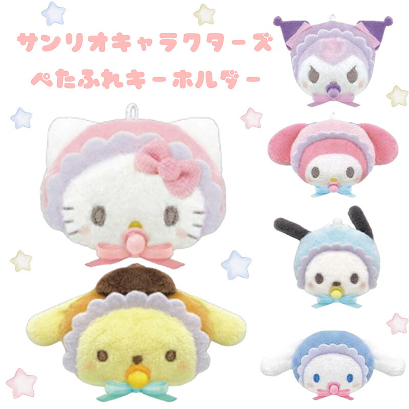 【レア品】マイメロディ 垂れ耳 ベビー フリル アシメリボン キーホルダー Amazon.co.jp: サンリオ(SANRIO) サンリオ キーホルダー マイ