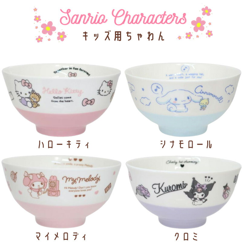 楽天市場】キティ 子供用食器 赤色 女の子 キッズお茶碗 ハロー