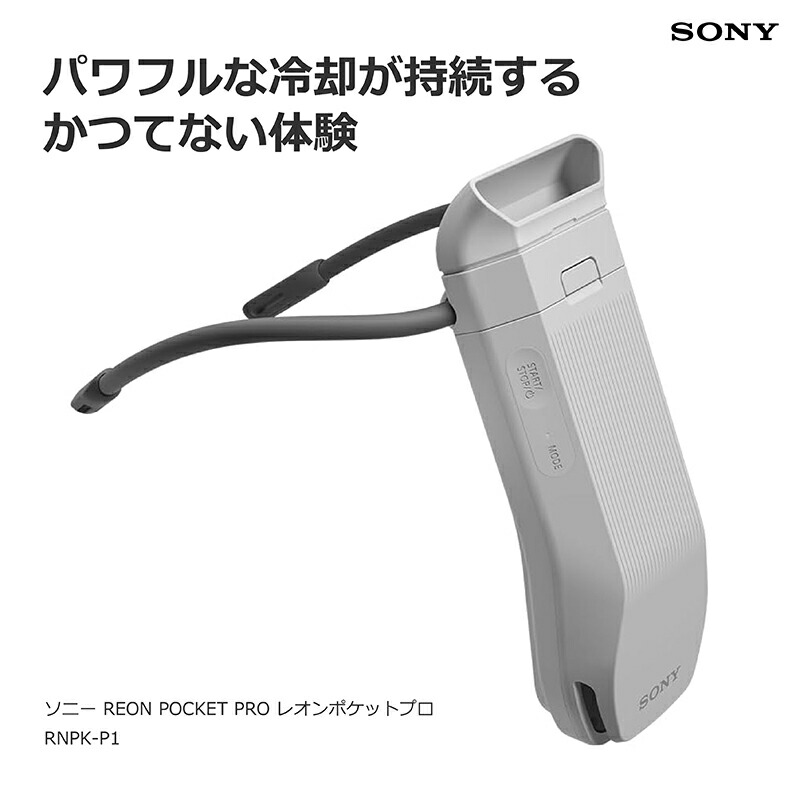 楽天市場】ソニー REON POCKET PRO (レオンポケットプロ) ウェアラブル