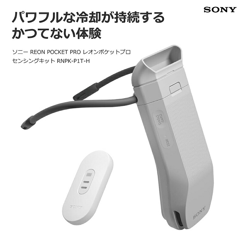 楽天市場】SONY（ソニー） RNPK-P1T REON POCKET PRO （レオンポケット