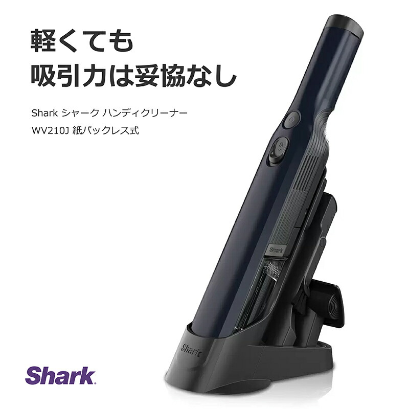 未使用箱破け シャーク WV210J ハンディークリーナー 掃除機 imgrc0103649608.jpg