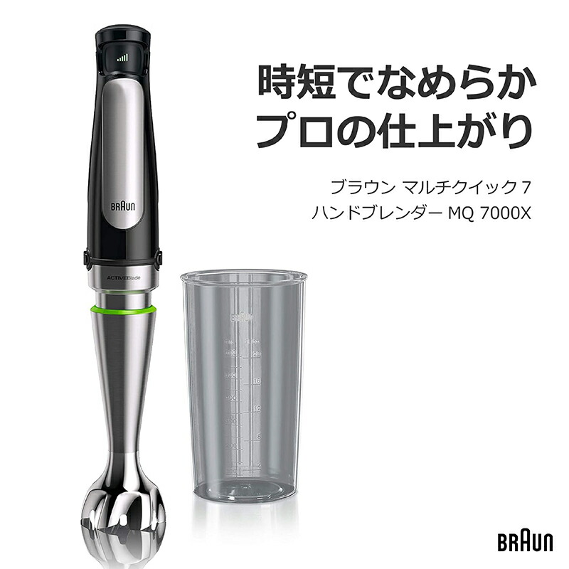 楽天市場】ブラウン(BRAUN) MQ7005X マルチクイック 7 ハンド