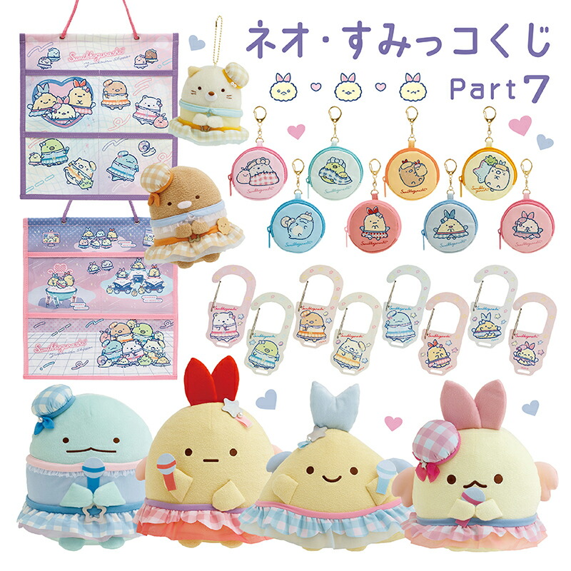 ネオ・すみっコくじ Part6 サクマ いちごみるく １ロット 未開封 ネオ・すみっコくじ Part6 サクマ いちごみるく 1ロット 未開封