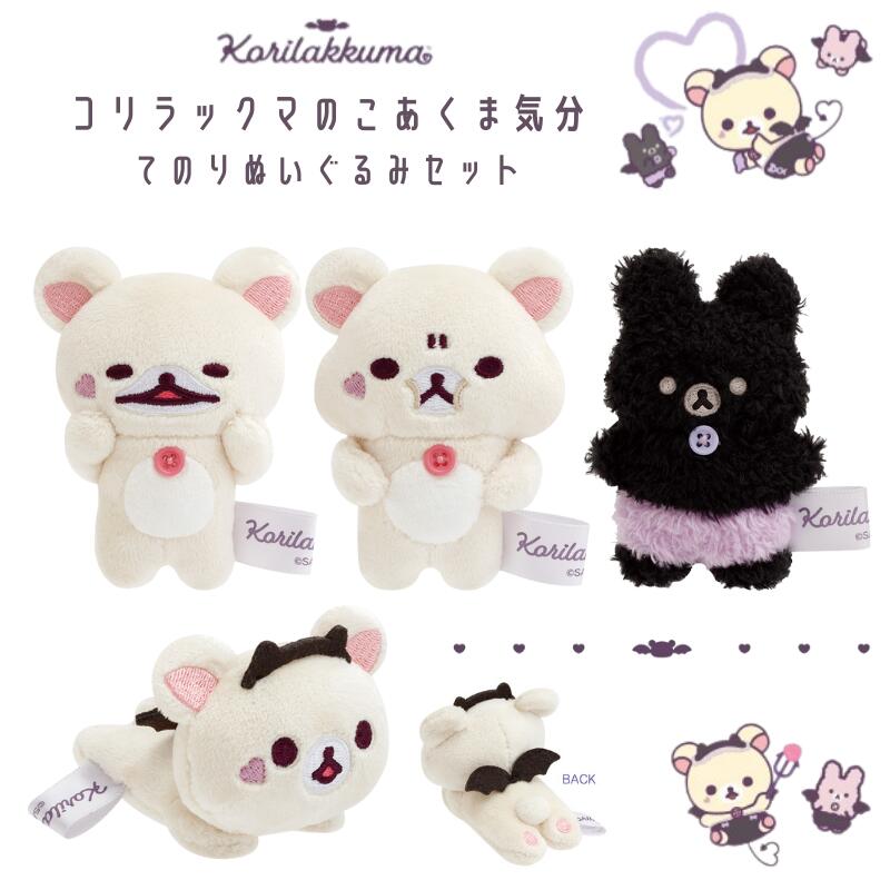 楽天市場】サンエックス リラックマあつめてぬいぐるみ