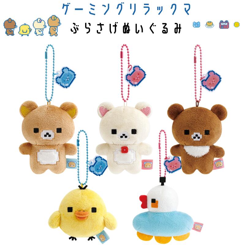 コリラックマ　ロフト　カエルレインコート　ぶら下げぬいぐるみ　限定　新品未開封 コリラックマ ロフト カエルレインコート ぶら下げぬいぐるみ