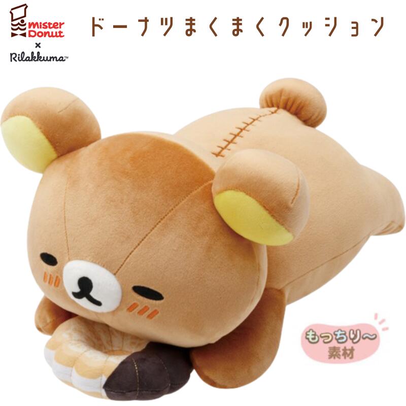 リラックマ 楽天市場】【海外販売NG】San-X リラックマ「リラックマ×ミスター