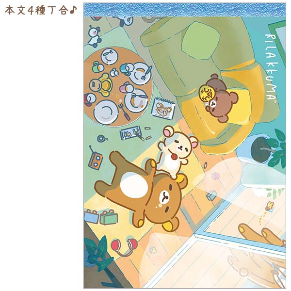 楽天市場】【お一人様1個まで】リラックマ リラックマ×ミスター