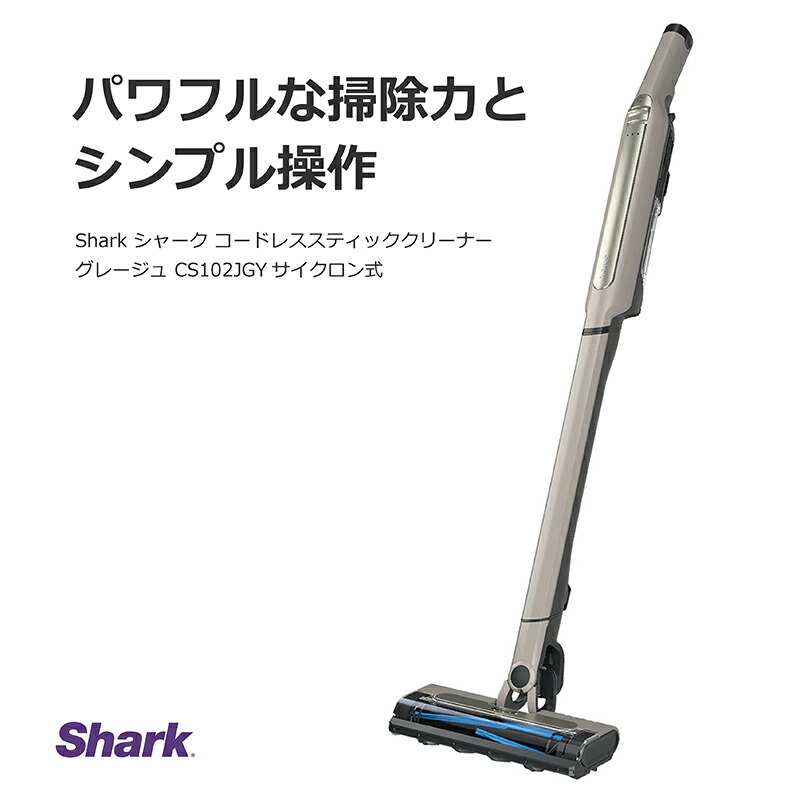楽天市場】シャーク コードレスクリーナー グレージュ CS120J 掃除機