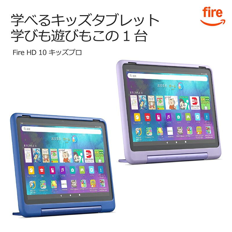 楽天市場】Amazon Fire HD 10 キッズプロ 第13世代 スマイル