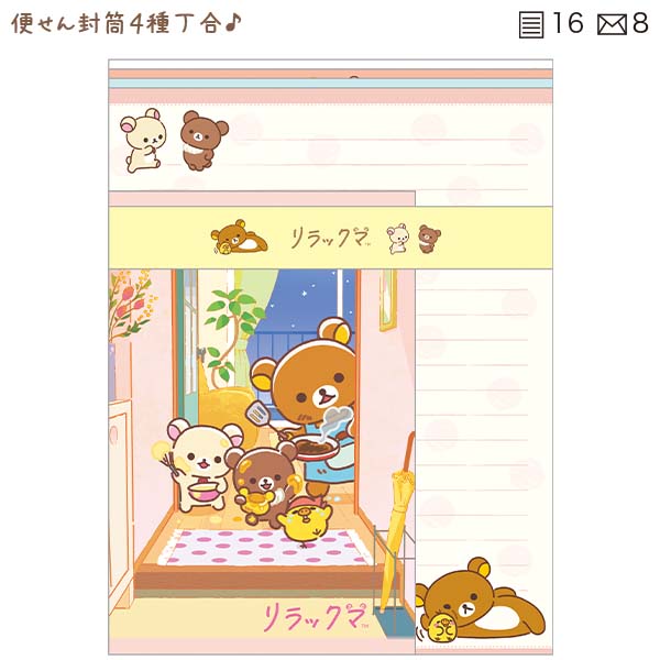 楽天市場】リラックマ レターセット stay with me Rilakkuma アニメ化