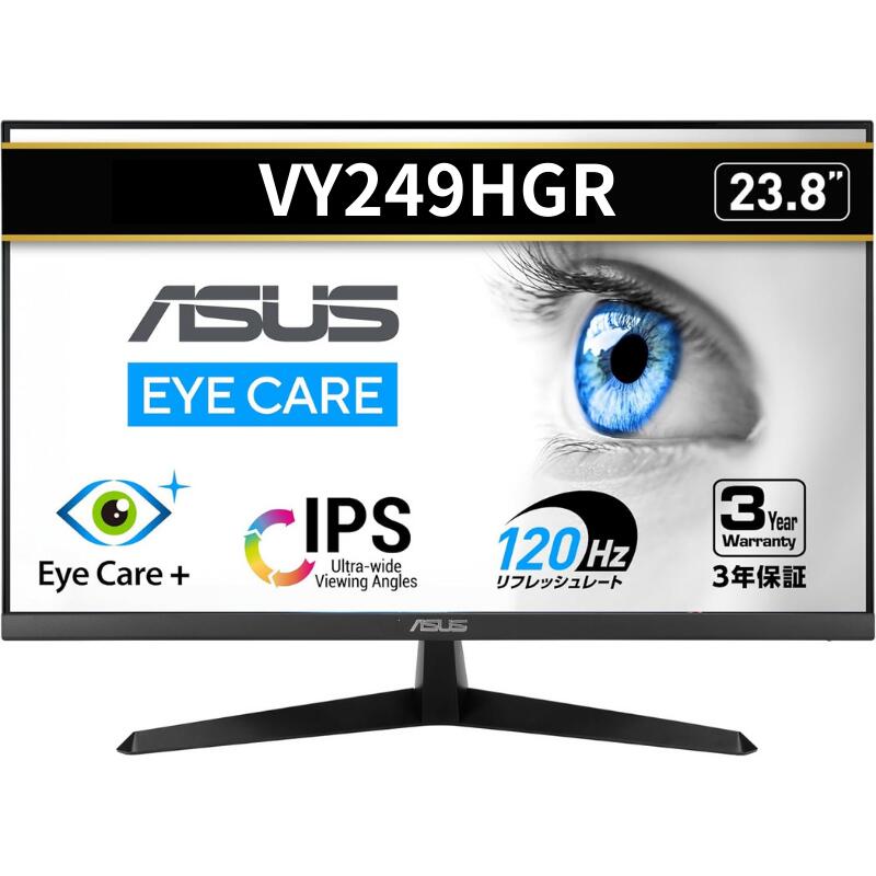 ASUSモニター VY249HGR Eye Care モニター 23.8インチ FHD 1920 x 1080 IPS 120Hz(OC) SmoothMotion 1ms（MPRT） Adaptive Sync ブルーライト軽減機能