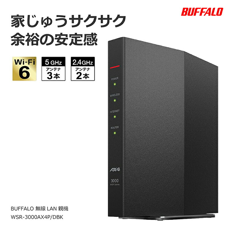 未使用品 BUFFALO WSR-3000AX4P WH 無線LANルーター 2,401+573Mbps 楽天市場】BUFFALO 無線LAN親機11ax/ac/n/a/g/b 2401+573Mbps WSR