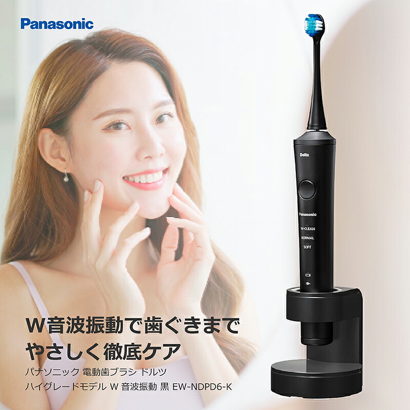 パナソニック 電動歯ブラシ ドルツ ハイグレードモデル W音波振動 黒 EW-NDPD6-K