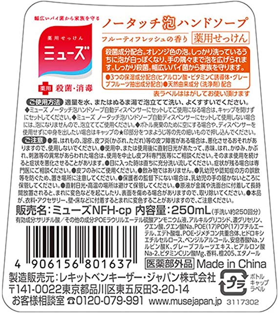 日本最大の ミューズ ノータッチ 泡 ハンドソープ 詰め替え フルーティフレッシュの香り 250ml×4個 殺菌 消毒 専用自動ディスペンサー用  保湿成分配合 お徳用 まとめ買い www.tacoya3.com