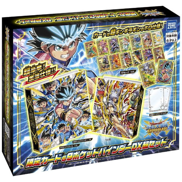 ドラゴンクエスト ダイの大冒険 クロスブレイド 付録セット 4904790739323.jpg