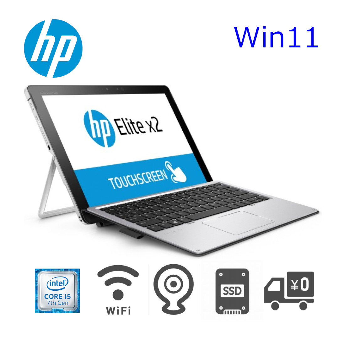 楽天市場】HP 12.3インチ 中古 タブレット HP Elite x2 1012 G2 第7世代 Core i5 SSD：256GB メモリ：8GB  Windows11 Pro Webカメラ 無線LAN Type-C microSDカードスロット 2016年製 : ワールド富士ネットショップ