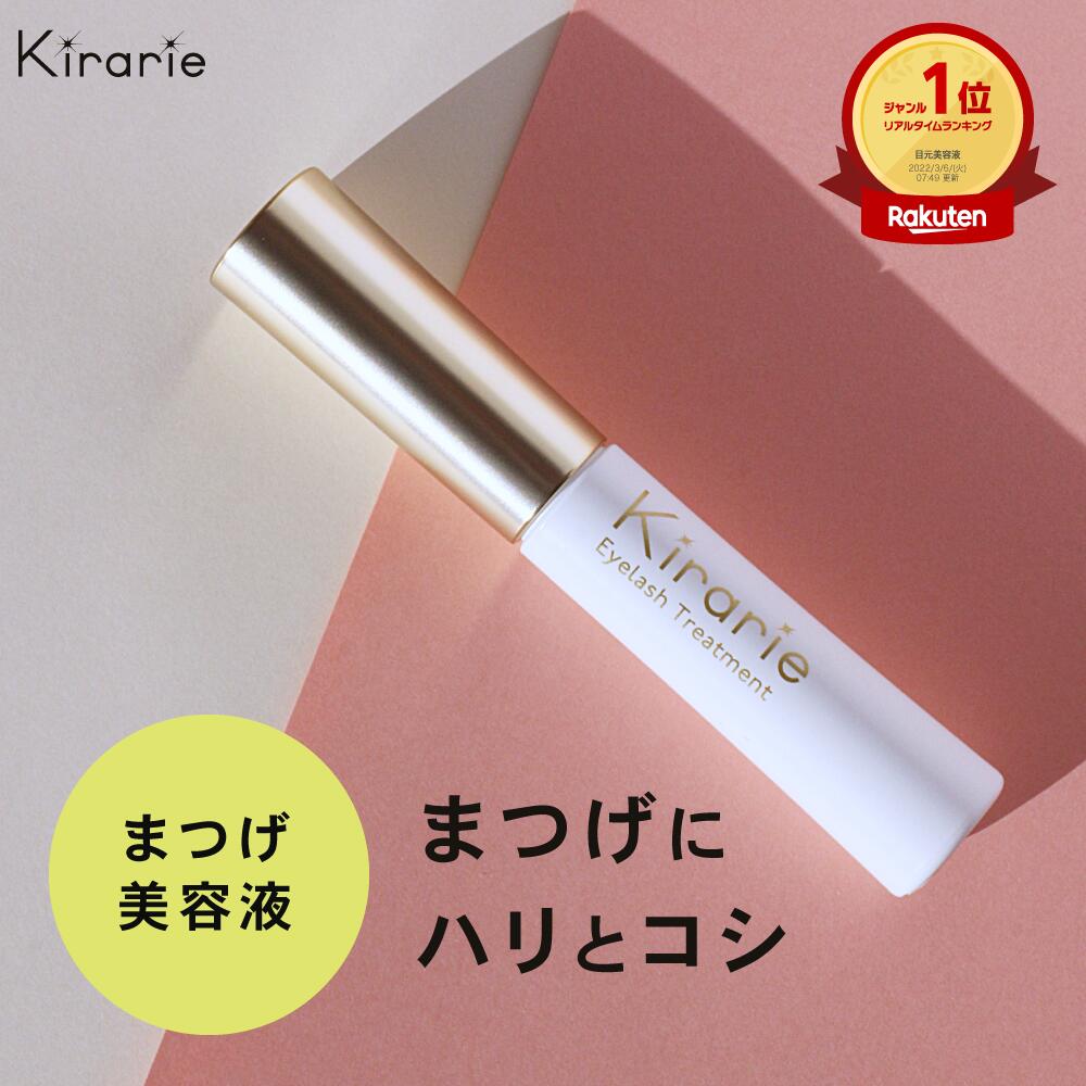楽天市場】キラリエ まつげ美容液 まつ毛ケア アイラッシュ