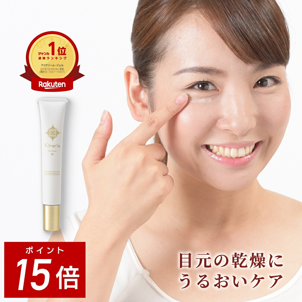 楽天市場】レチノール アイクリーム 目元美容液 アイセラム 目元