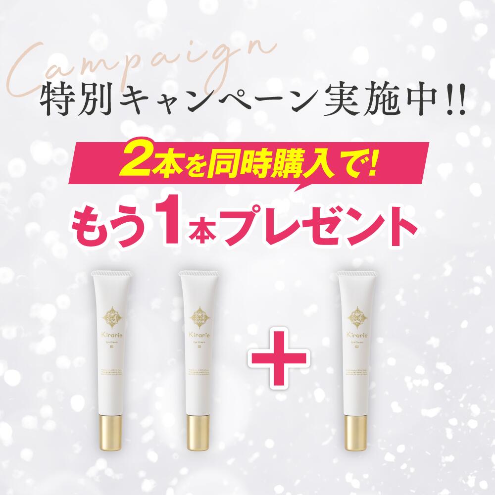 2021新作】 まぶた たるみキラリエ アイクリーム 20g 目の下のたるみ まぶたのたるみ 目のくま 青くま 目の周り たるみ ほうれい線 乾燥  保湿 日本製 レチノールクリーム 涙袋 bactro.com