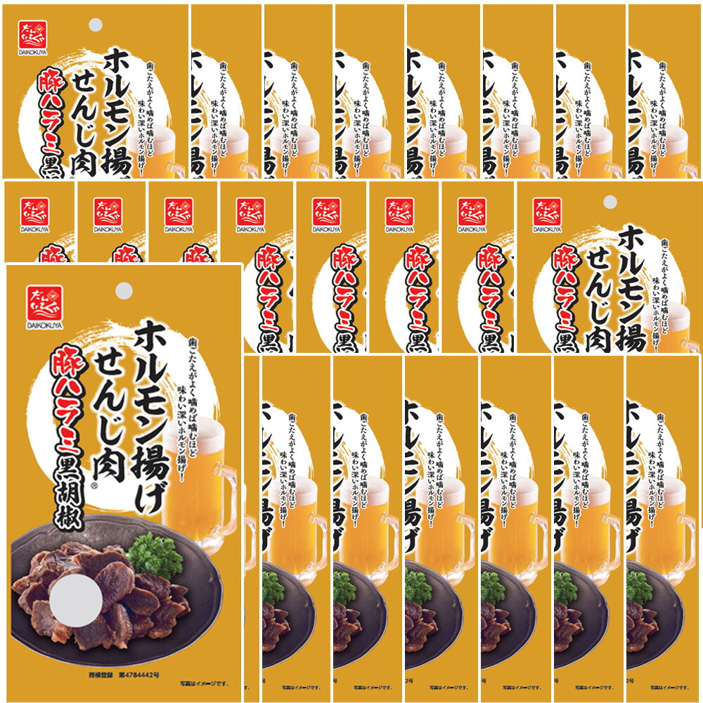 広島名産 せんじ肉 豚ハラミ 24袋セット (1袋40g) 送料無料　ホルモン珍味 銀座TAU　せんじがら 大黒屋食品