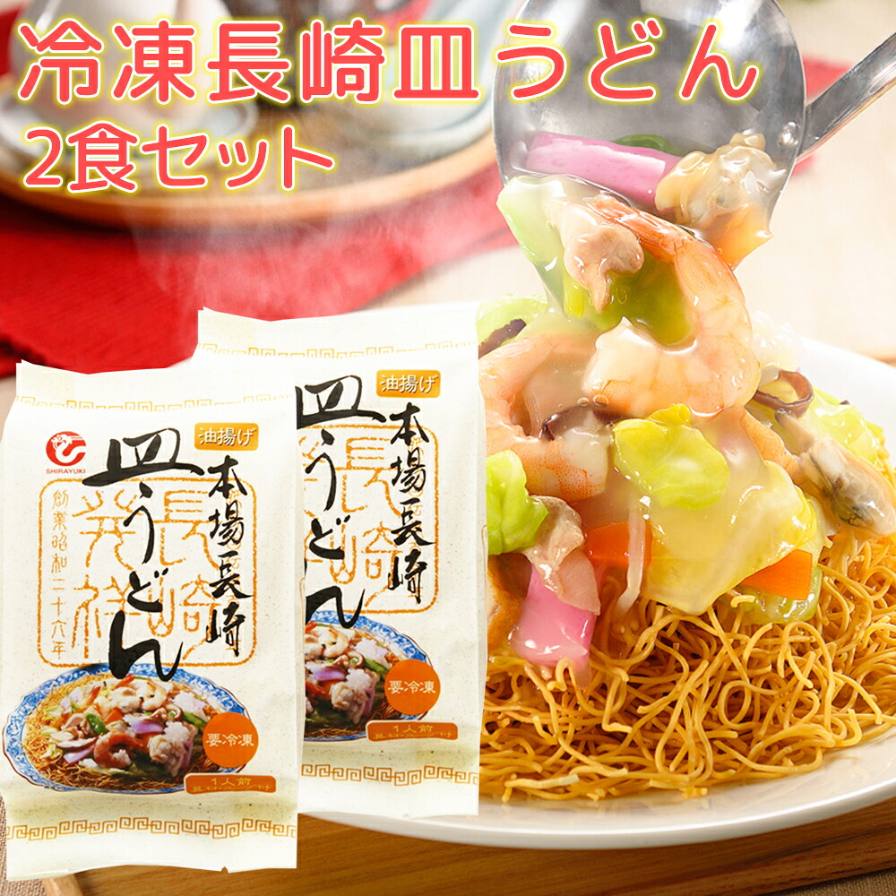 楽天市場】ギフト [白雪食品] T20 長崎ちゃんぽん・皿うどん詰合せ 各4