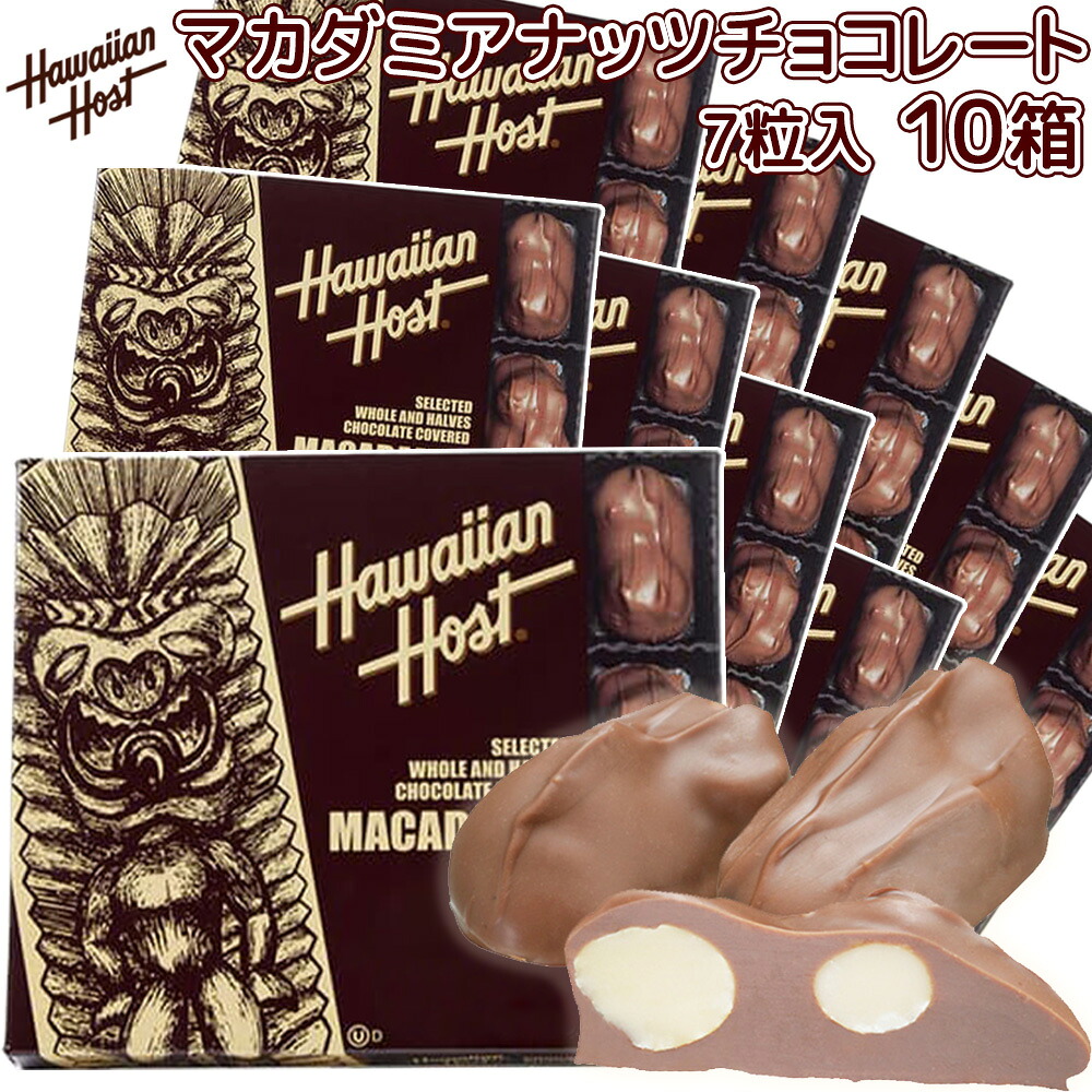 ハワイアンホースト マカダミアナッツ チョコレート 3.5oz 7粒 10箱セット HawaiianHost ハワイお土産 マカデミアナッツチョコレート 送料込み