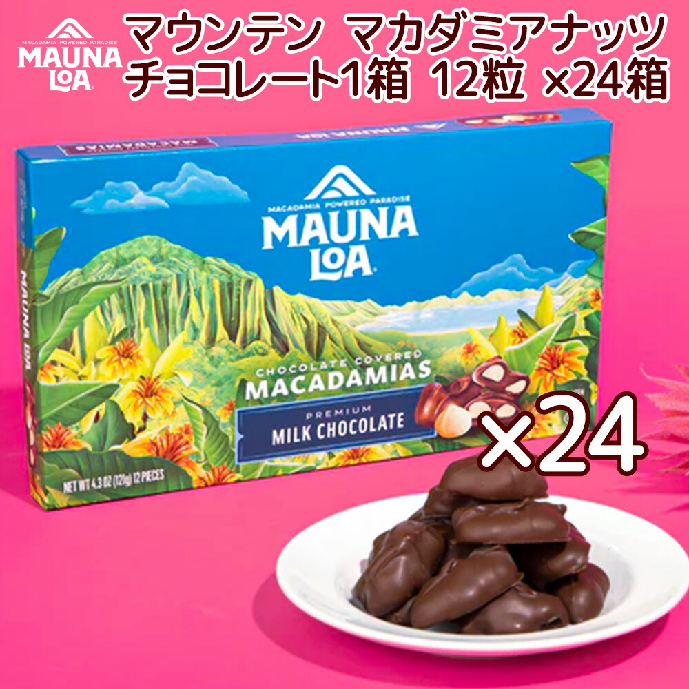 マウナロア マウンテン マカダミアナッツチョコレート １２粒 ２４箱セット 送料込み ハワイお土産 クール便｜ワールドグルメショップ