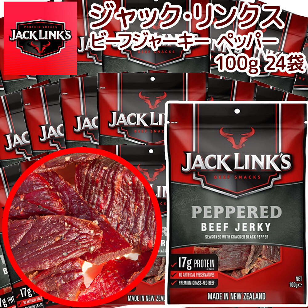 ジャックリンクス ビーフジャーキー24袋セット (100g×24) ペッパー 箱入り 送料無料 大容量 おつまみ USAジャーキー 肉乾 肉干
