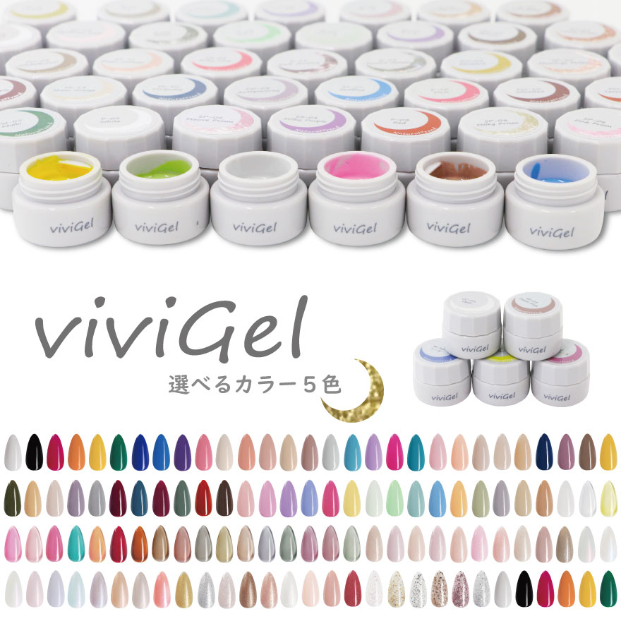 ジェルネイルカラージェル ジェルネイルカラー ジェルセット スターターキット ジェルネイル キット ジェルネイルセット vivi | Natural  Trend