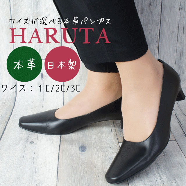 楽天市場 ハルタ Haruta 黒パンプス レディース プレーンパンプス ブラック 本革 フォーマル リクルート 冠婚葬祭 ビジネス オフィス 仕事 通勤 日本製 スクエアトゥ ヒール7cm ヒール4 5cm 送料無料 Evid ワールド靴店