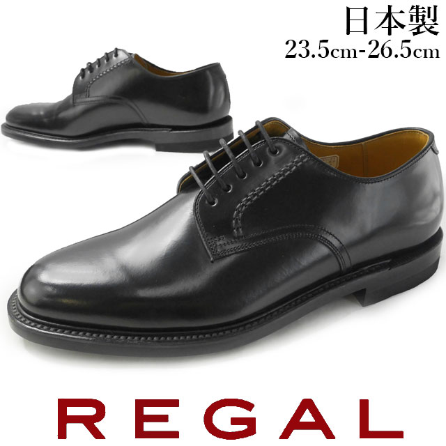 リーガル 靴 メンズ ビジネスシューズ 定番 革靴 紳士靴 レザー 23.5cm~26.5cm 2504 冠婚葬祭 リクルート フレッシャーズ 就活 通学 通勤 仕事 フォーマル 黒 ブラック 送料無料 evid|ワールド靴店