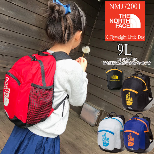 楽天市場 送料無料 ザ ノースフェイス The North Face Nmj701 フライウェイトリトルデイ 9l キッズ ジュニア レディース パッカブル リュックサック バックパック デイバッグ 遠足 林間学校 男の子 女の子 Evid 5 ワールド靴店