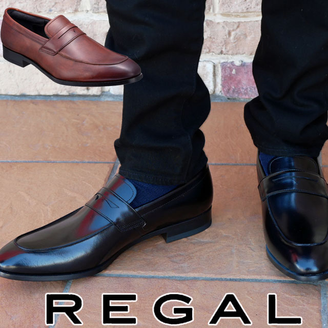 正規 リーガル REGAL メンズ ローファー ビジネスシューズ 革靴 紳士靴