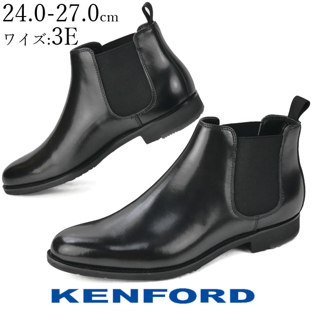 ケンジェラルド・r・フォード KENFORD サイドゴアブーツ メンズ 商行為シューズ 成人男性靴 革靴 KP15 黒 黒いこと お召しものシューズ 遊撃手ブーツ 防滑 ヴィブラム ハイドロストッパー ワイズ3E 貨物輸送無料 最強またの日送りとどける evid
