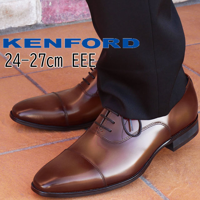 ケンフォード KENFORD メンズ 幅広 フォーマル 革靴 ブラウン KN72AC5 3E evid ストレートチップ ドレスシューズ 本革  リーガル社製 冠婚葬祭 内羽根 |7 ビジネスシューズ 紳士靴 メンズ靴