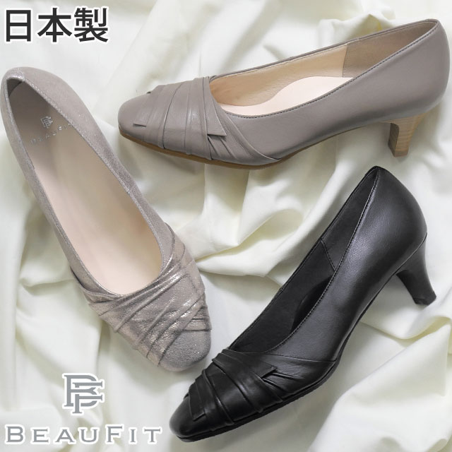 【極美品】BEAUFIT ビューフィット　ブラック　パンプス　本革 楽天市場】【公式】 BEAUFIT A14Y デザインパンプス ブラック