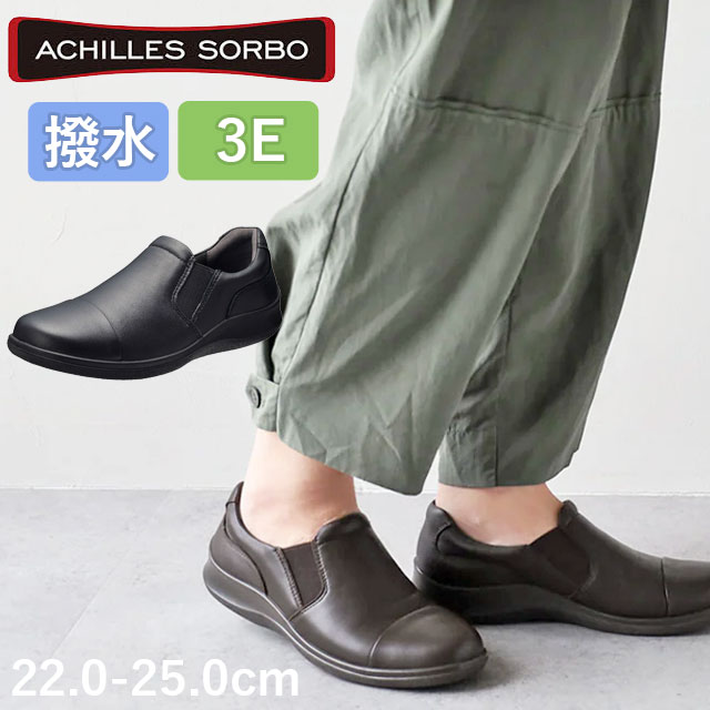 \最大300円引クーポン有 7/22迄/アキレス ソルボ スリッポン 撥水 履きやすい レザーシューズ ローカット 歩きやすい レディース コンフォートシューズ 3E ローヒール カジュアルシューズ 本革 ASC5320 黒 コーヒー 靴 送料無料 最強翌日配送 evid|ワールド靴店