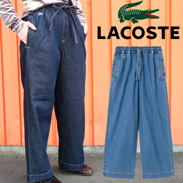 ラコステ デニムパンツ レディース HF016J ワイドレッグイージーデニムパンツ ジーンズ 長ズボン ボトムス アパレル カジュアル ジーパン ウェア わに ワイド ネイビー ブルー 鰐 服 送料無料 最強翌日配送 evid