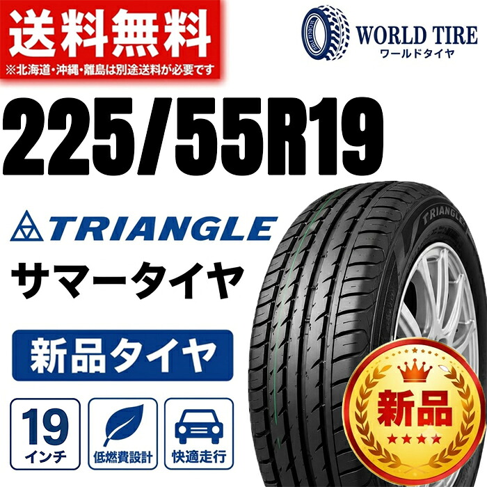 225/55R19【タイヤ交換可能】225/55R19-99V TRIANGLE AdvanteX SUV TR259 1本 単品 19インチタイヤ たいや 2255519 225/55/19 トライアングルタイヤ アドバンテックスSUV サマータイヤ 夏タイヤ アルファード ヴェルファイアハイブリッド エスクァイア エルグランド|タイヤ専門店ワールドタイヤJAPAN