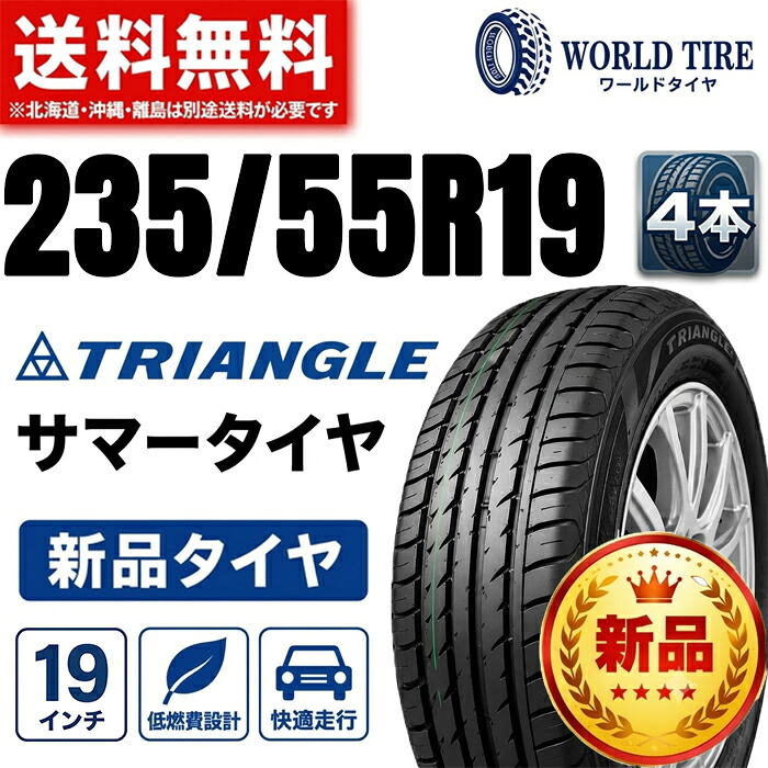 【4本セット】235/55R19 4本【タイヤ交換可能】19インチタイヤ 235/55R19-105W TRIANGLE EffeX Sport TH202 たいや 2355519 235/55/19 トライアングルタイヤ エフェックススポーツ サマータイヤ 夏タイヤ ハリアー RAV4 エクストレイル アリア フォレスター【送料無料】|タイヤ専門店ワールドタイヤJAPAN