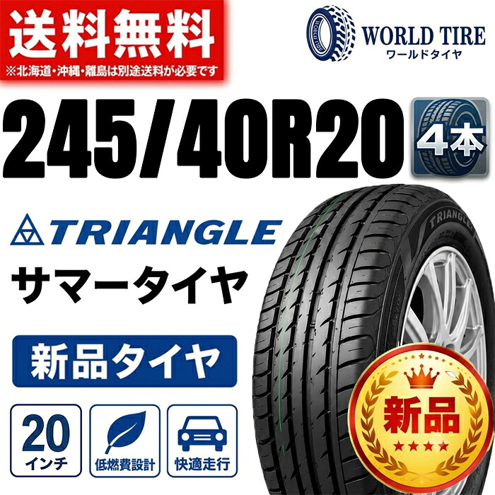 【4本セット】245/40R20 4本【タイヤ交換可能】245/40R20-99Y TRIANGLE EffeX Sport TH202 20インチタイヤ たいや 2454020 245/40/20 トライアングルタイヤ エフェックススポーツ サマータイヤ 夏タイヤ トライアングル アルファード ヴェルファイア【送料無料】|タイヤ専門店ワールドタイヤJAPAN