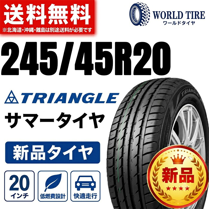 245/45R20【タイヤ交換可能】245/45R20-103Y TRIANGLE TH202 1本 EffeX Sport たいや 24545R20 2454520 245/45/20 トライアングルタイヤ サマータイヤ たいや ノーマルタイヤ 夏タイヤ 低燃費タイヤ 大口径 スポーツカー 激安タイヤ 20インチタイヤ【送料無料】｜タイヤ専門店ワールドタイヤJAPAN 8,547円
