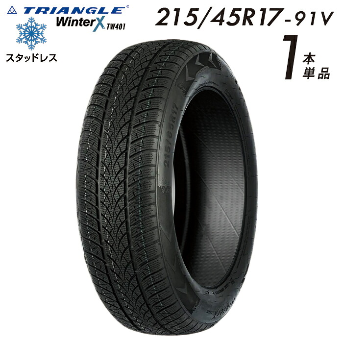 【2025年製】215/45R17 スタッドレスタイヤ 215/45R17-91V 17インチ タイヤ スノータイヤ 冬用タイヤ triangle アイスバーン 雪道 雪国 1本 単品