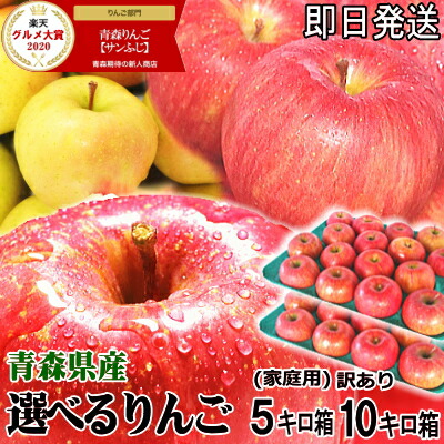 楽天市場】【即日発送実施中！】青森県産 ご家庭用 りんご サン