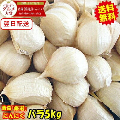 楽天市場】あす楽 青森 にんにく バラ 10kg(500g×20個) 皮剥げ無し 正品 送料無料【黒にんにく作りに人気 正品】青森 にんにく バラ  10kg【にんにく 国産】【青森 ニンニク】【福地ホワイト六片種 ニンニク】にんにく 10kg 送料無料【税込27800円】-bs :  青森期待の新人商店