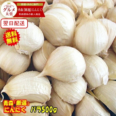 【楽天市場】最安挑戦！即日発送 青森 にんにく バラ 400g 皮剥げ無し 正品 送料無料【黒にんにく作りに人気 正品】青森 にんにく 福地ホワイト 六片【にんにく 国産】【バラ 400g】【ニンニク 青森】中国産と比べて!!青森『厳選』にんにく【税込1480円】 :