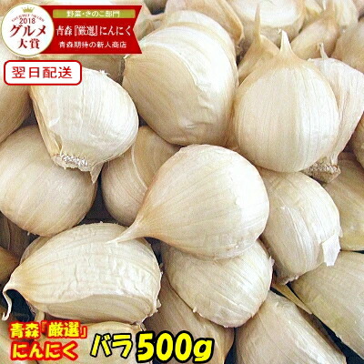 楽天市場】今だけ2880円！あす楽 青森 にんにく バラ 1kg+30g増量中