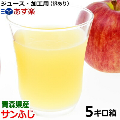 あす楽 品種選べる りんご 訳あり 加工用 5kg青森 サンふじとトキ 5kg 加工用加工用に最適な訳あり 税込2380円 100％品質 りんご色つき不足 5キロ箱 バラ詰め 傷あり青森県産りんご5キロ箱 クール便対応 加工用訳あり 品多く